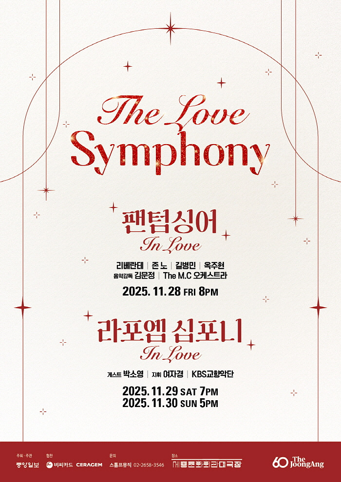 [포스터 최종_중앙x] 더러브심포니.jpg