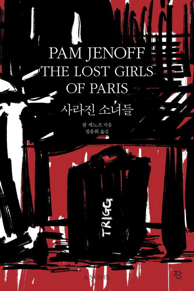 사라진 소녀들_표1_도서출판 잔.jpg