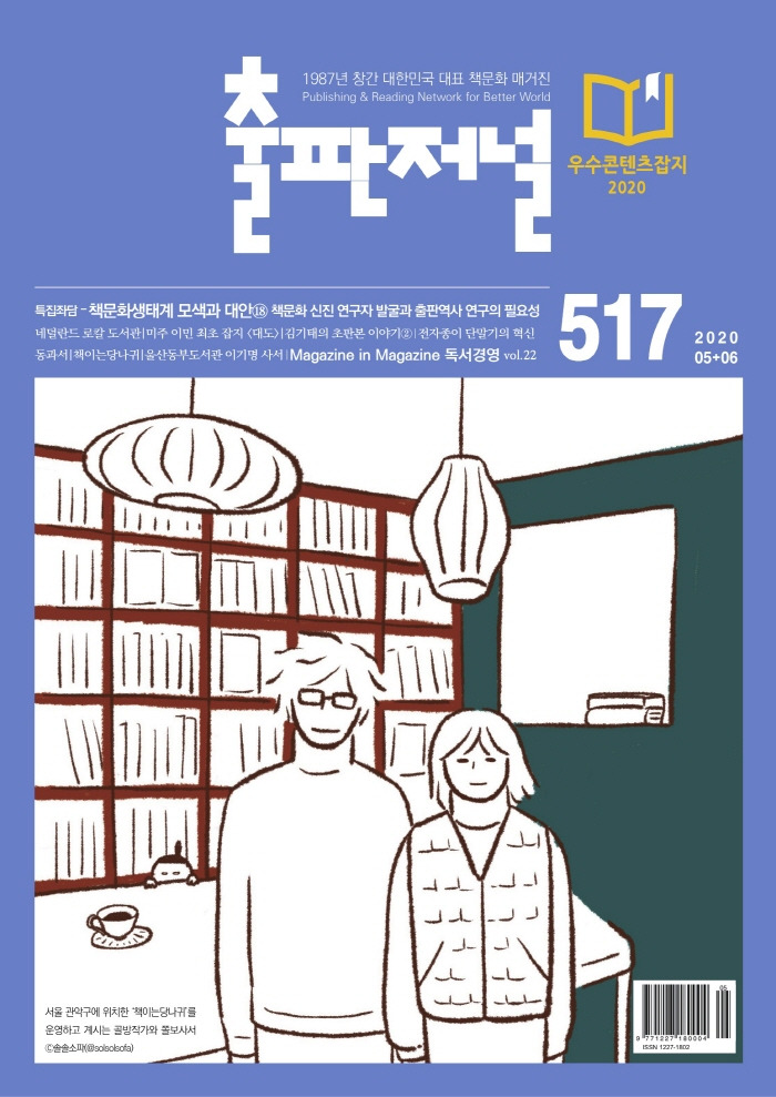 출판저널 517호 표지 평면.jpg