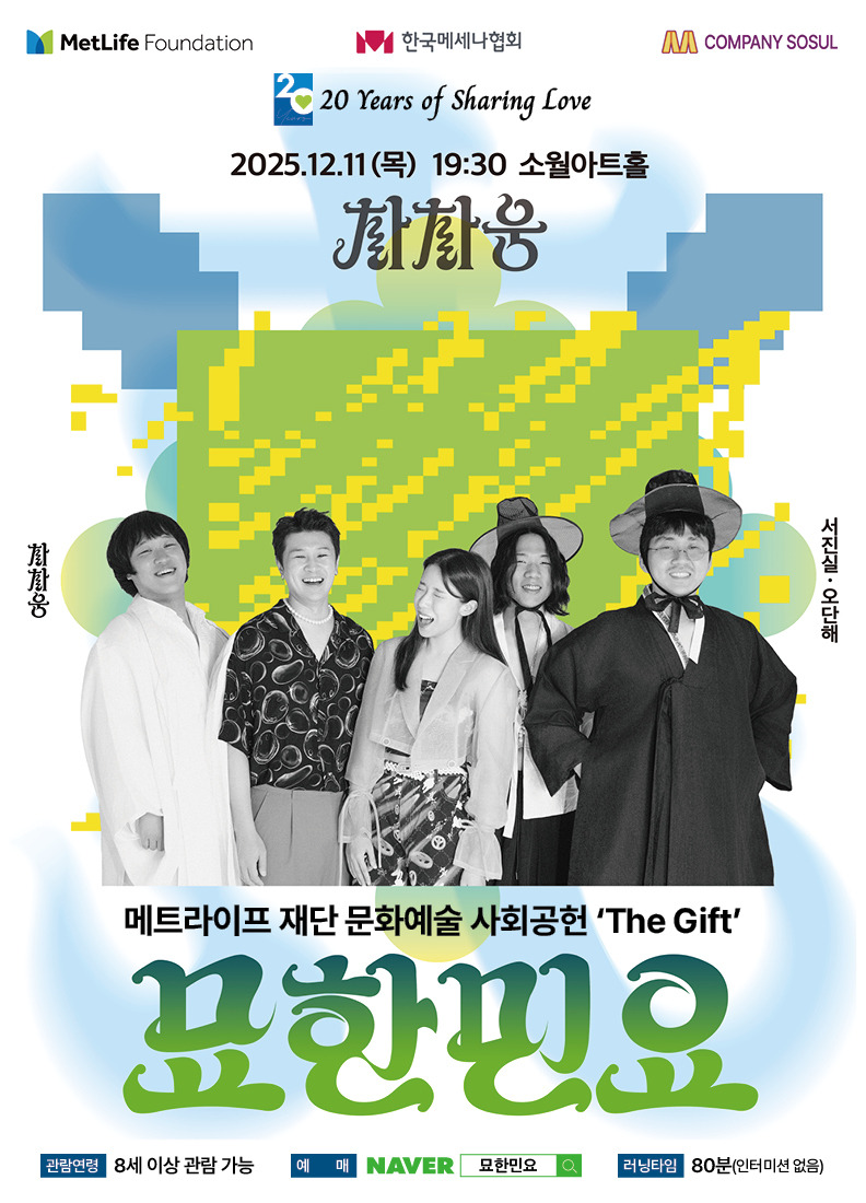 The Gift_묘한민요_공연 포스터.jpg