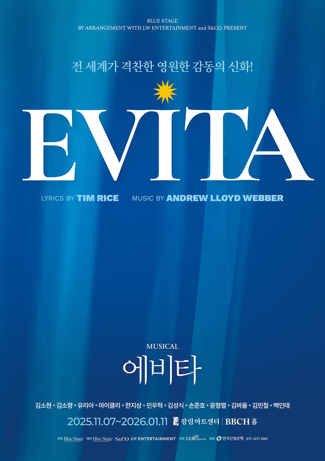 뮤지컬 에비타_공연 포스터.jpg