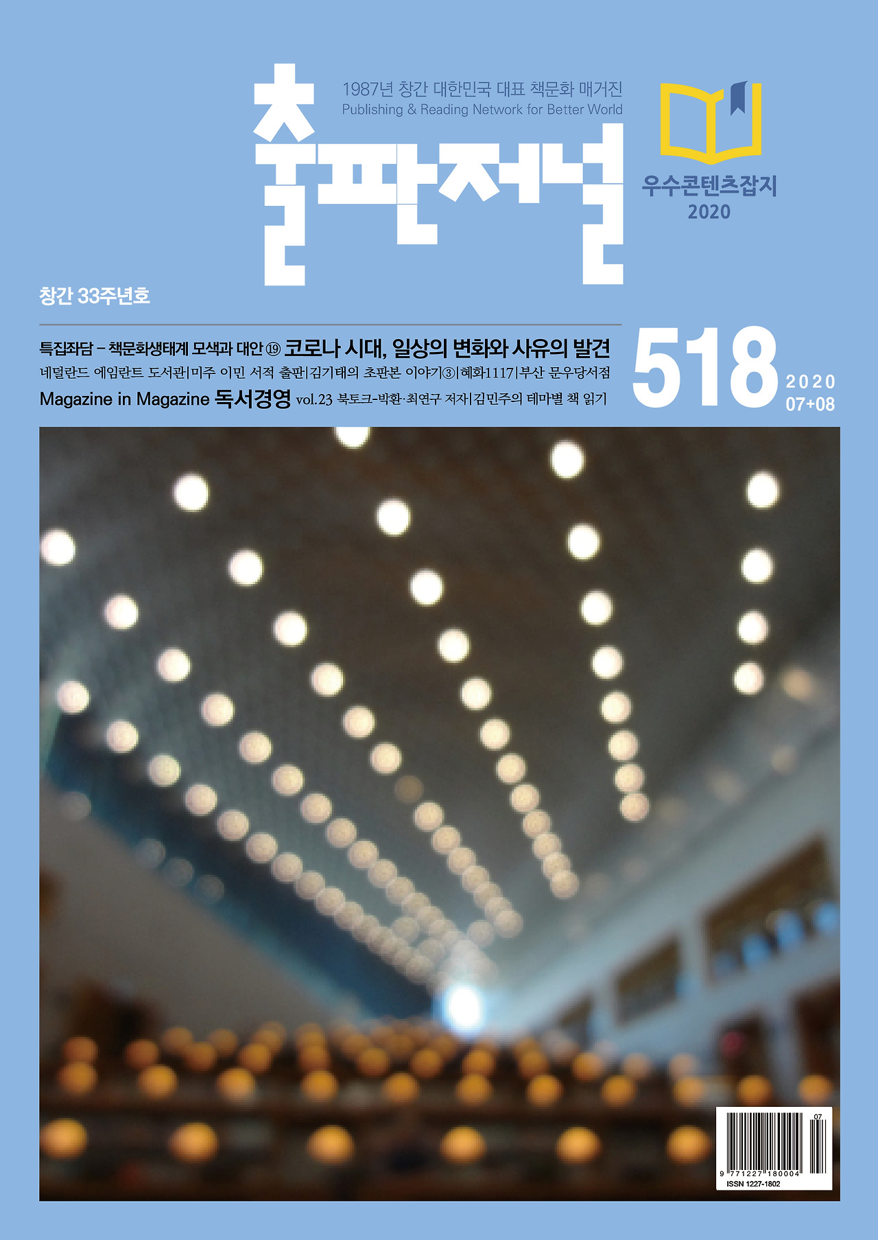 출판저널 518호 평면표지.jpg