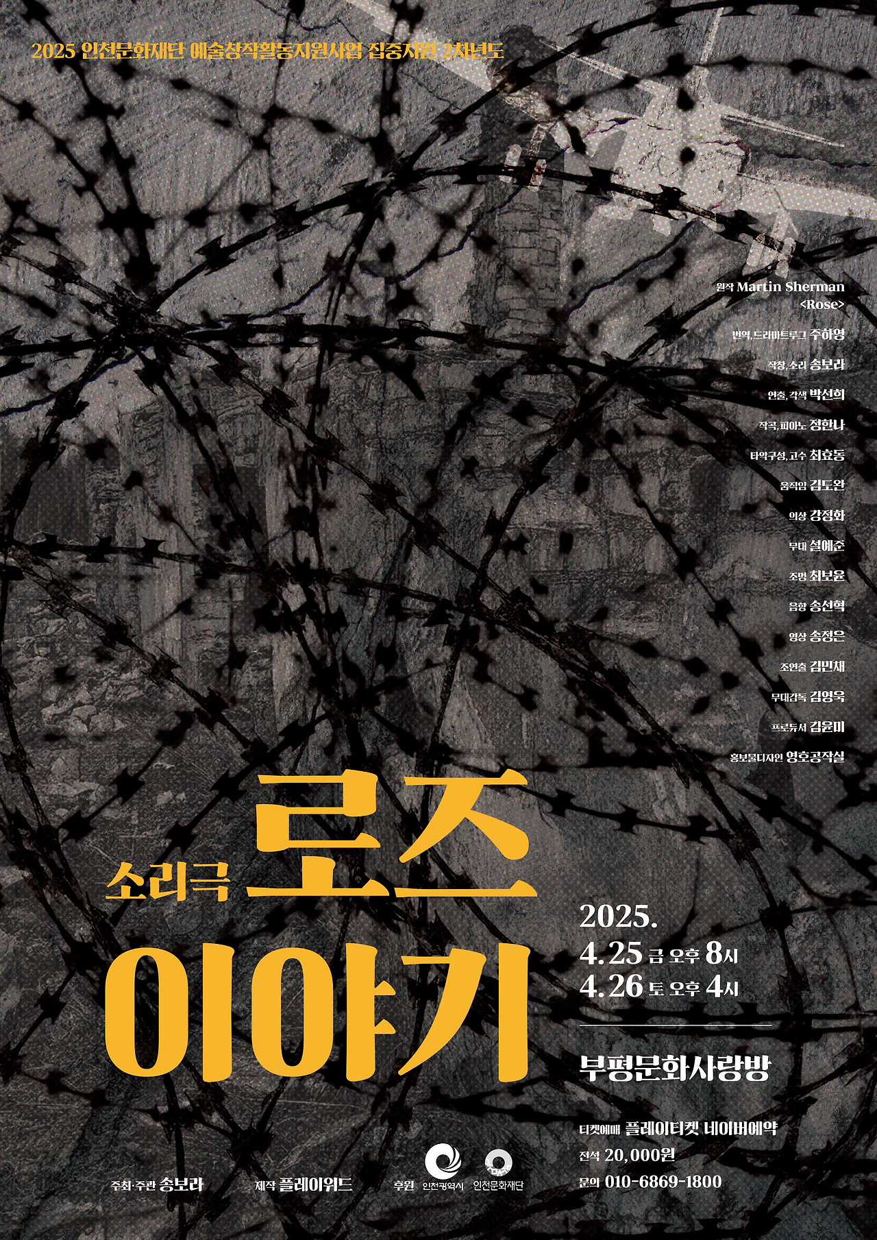 최종 [송보라] 로즈 이야기_포스터.jpg