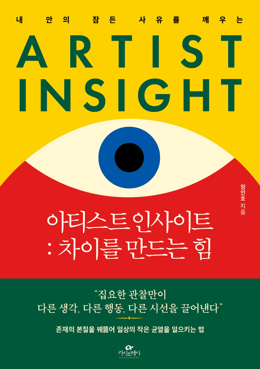 148X210-아티스트 인사이트-표지_앞면.jpg