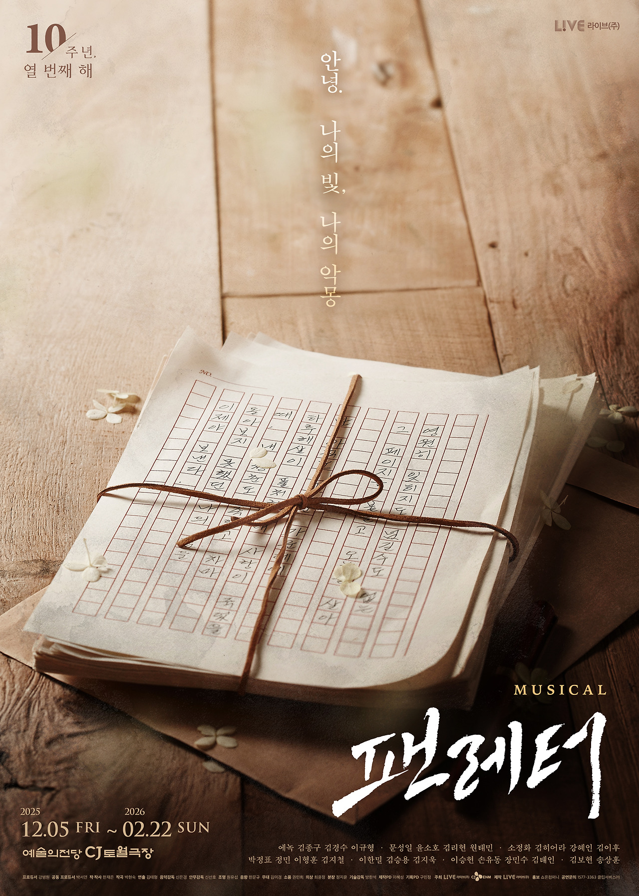 2025 팬레터_포스터.jpg