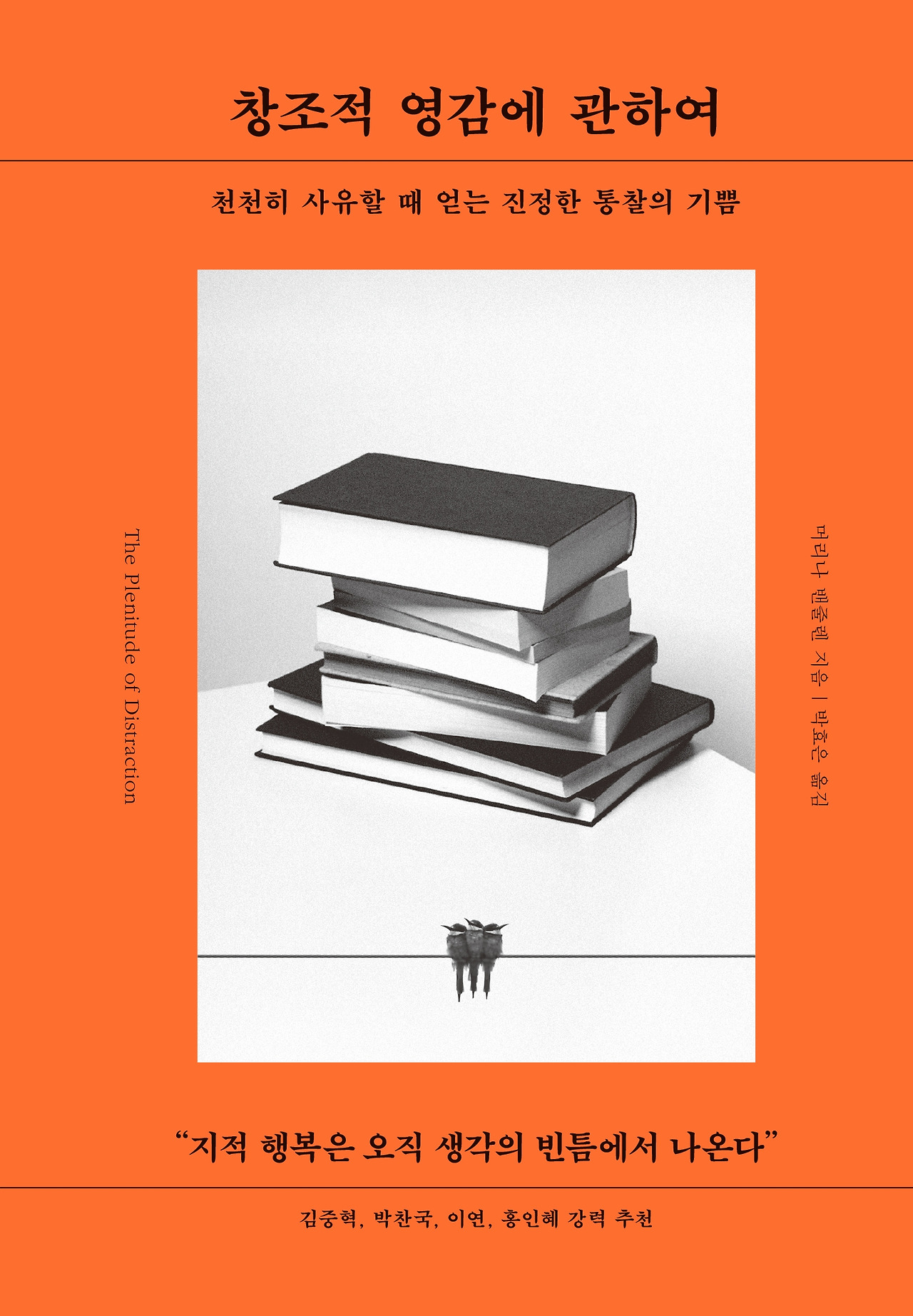 창조적 영감에 관하여 평면.jpg