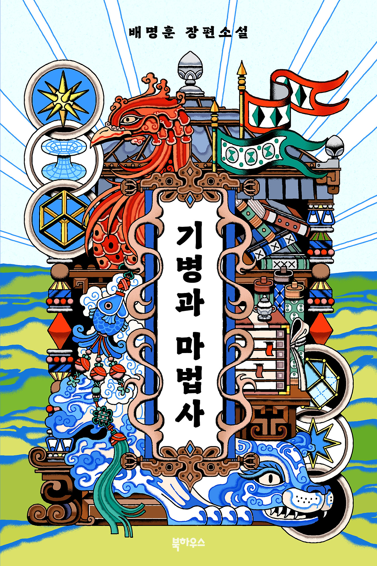 기병과 마법사 표1.jpg