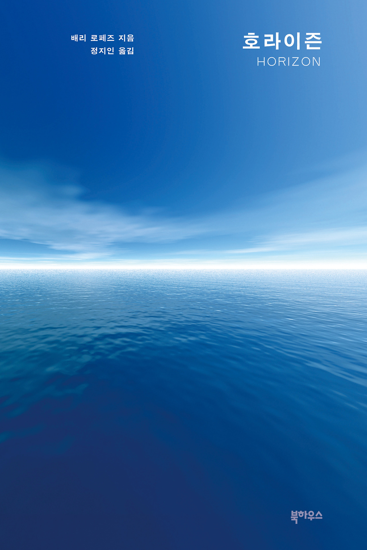 호라이즌_앞표지.jpg