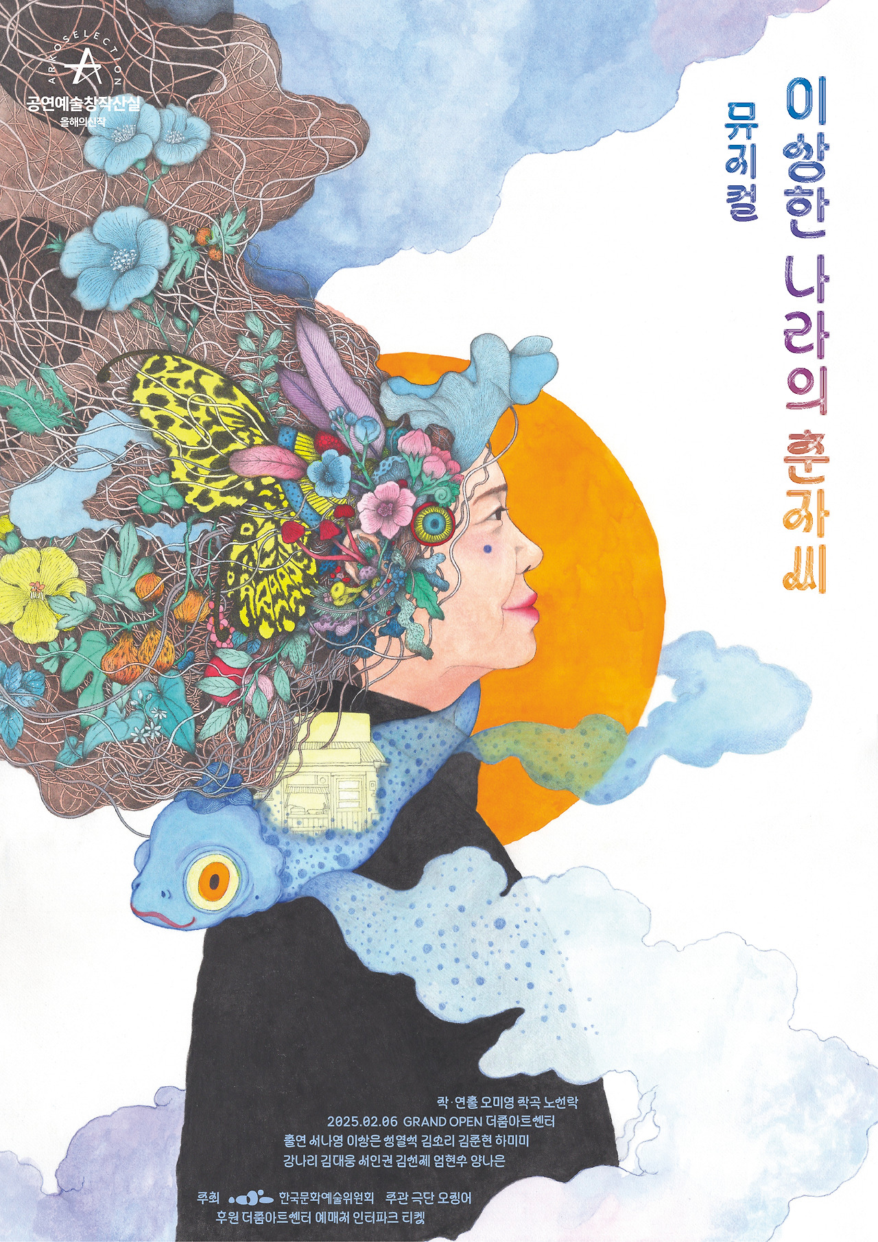 이상한나라의춘자씨 포스터.jpg