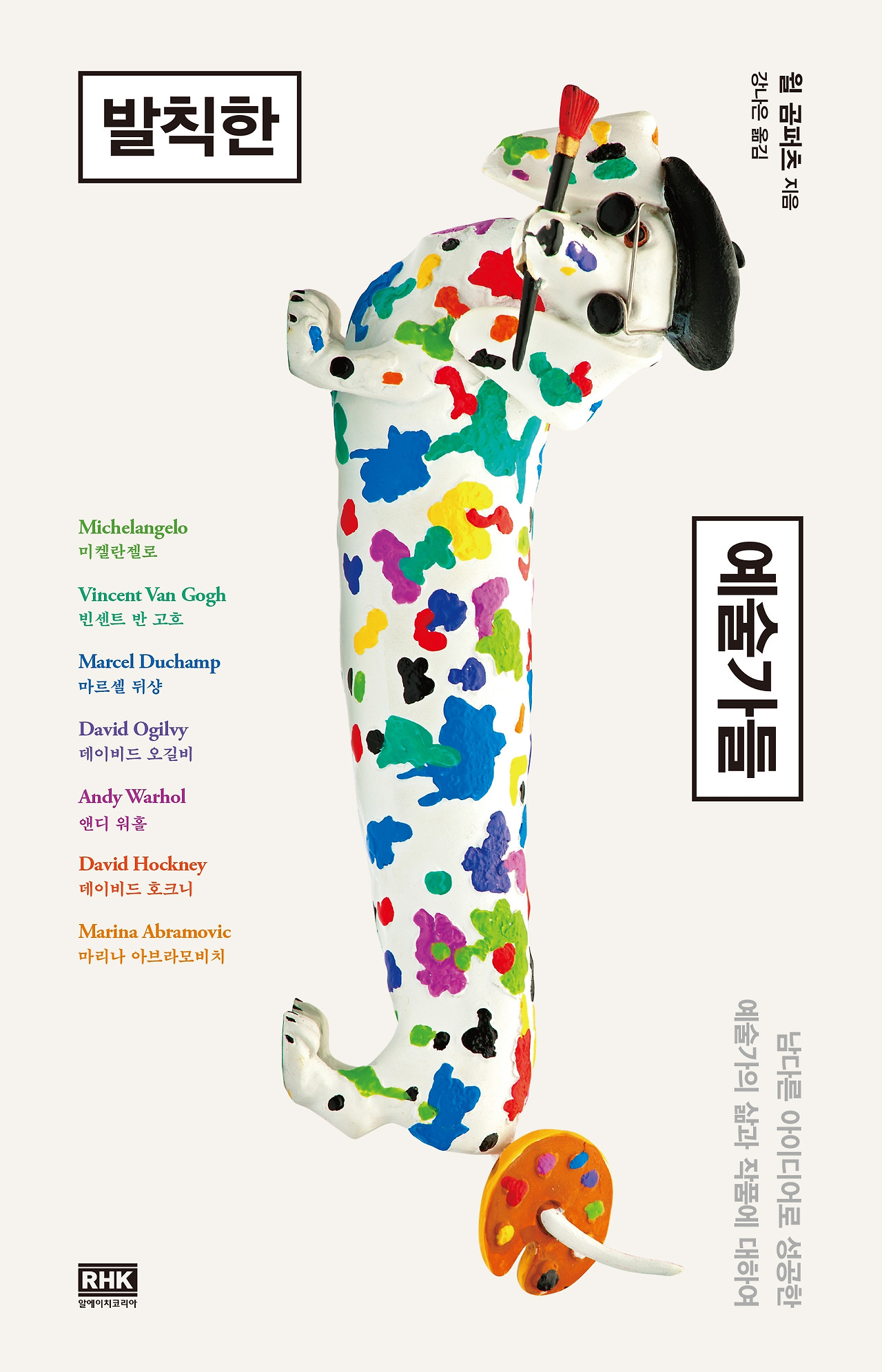 [표1] 발칙한 예술가들.jpg