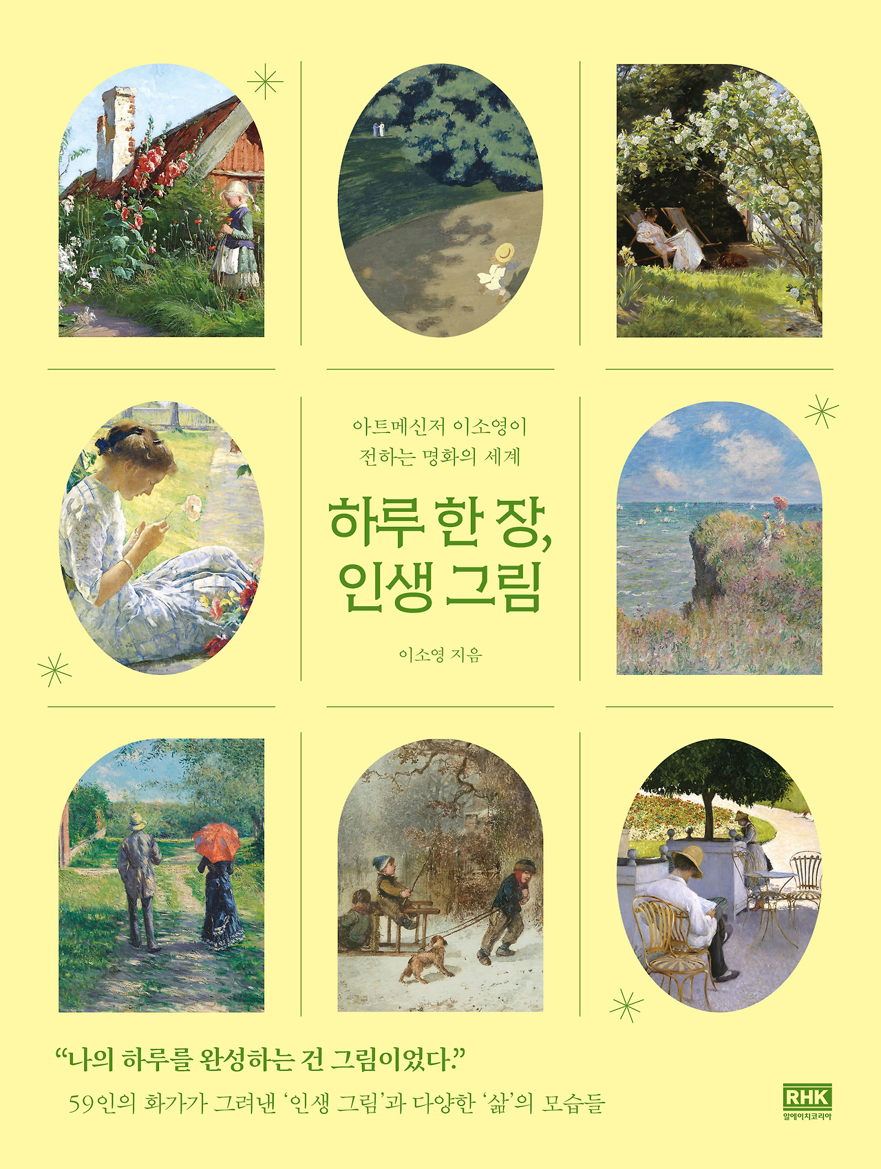 [표1] 하루 한 장, 인생 그림.jpg