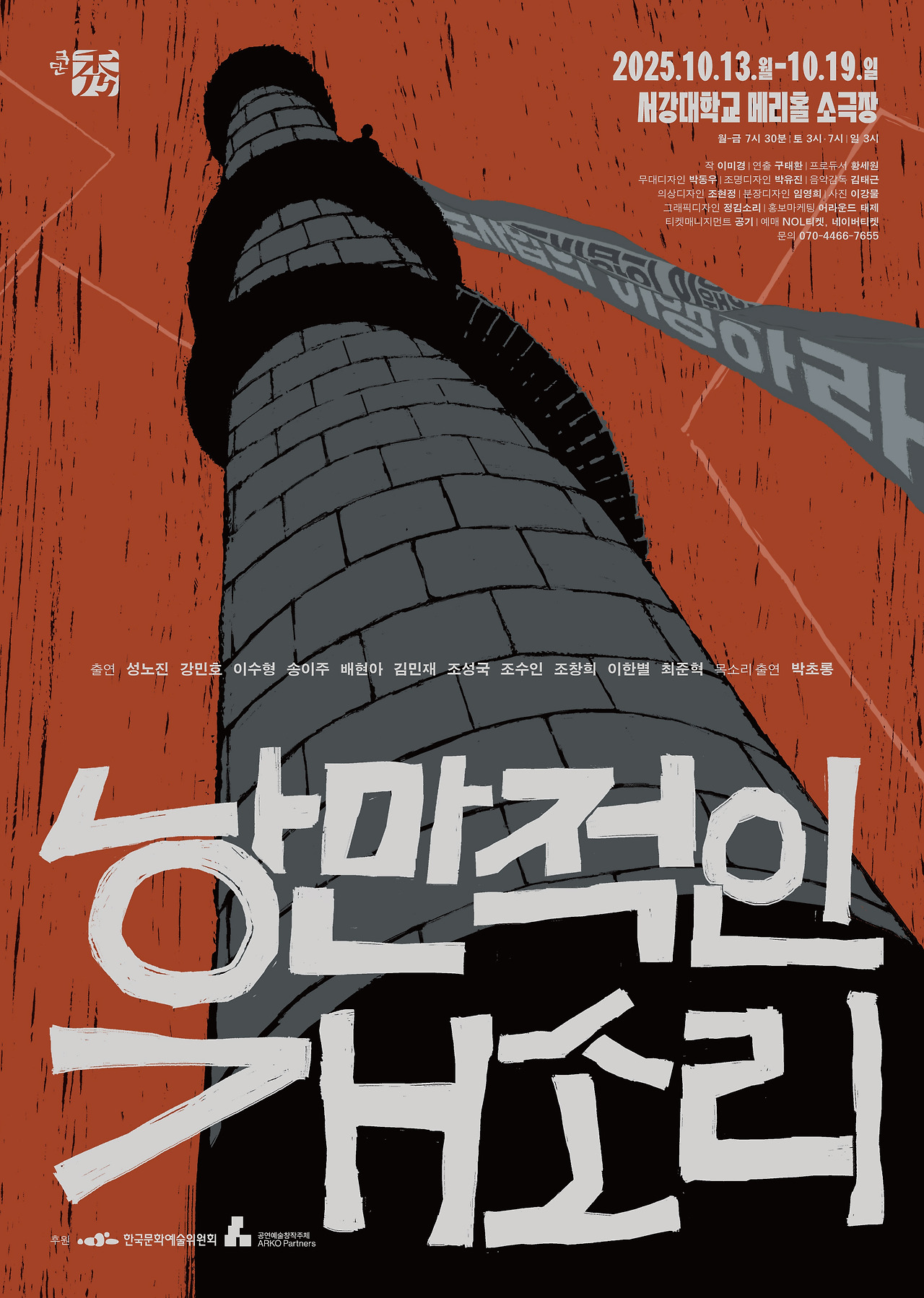 낭만적인 개소리_포스터_[제공 극단 수].jpg