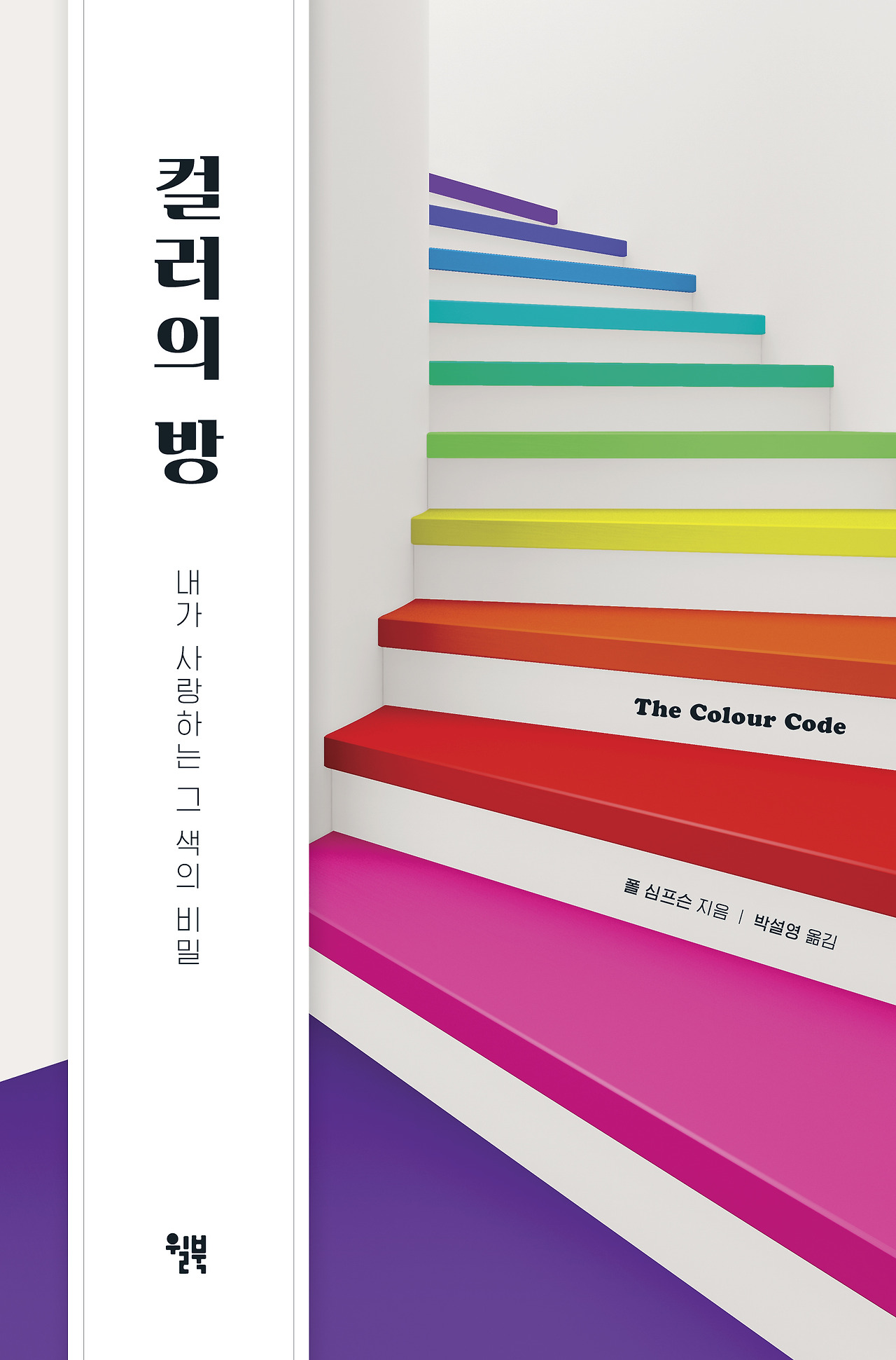 컬러의 방_표1.jpg