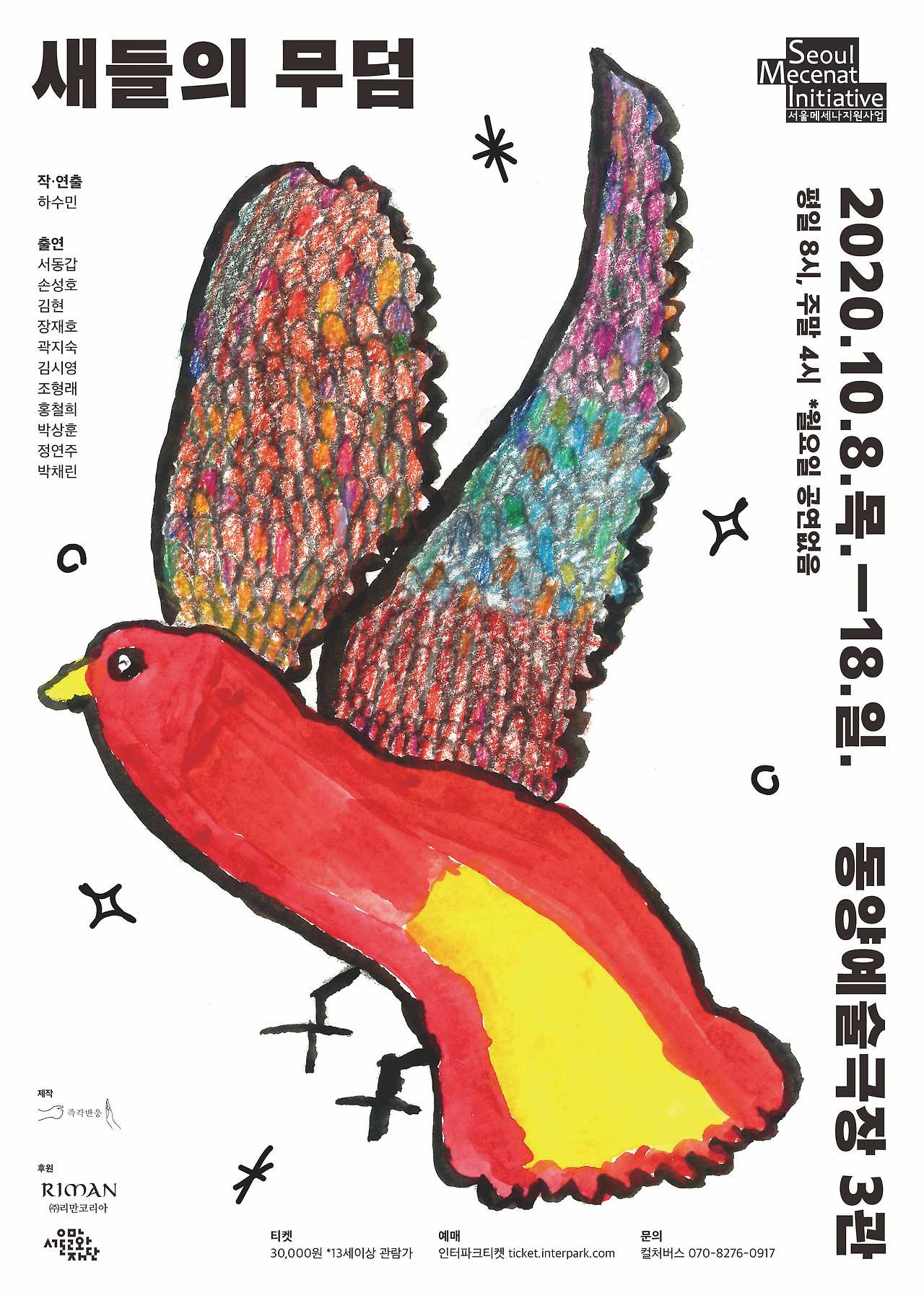 새들의 무덤_포스터.jpg