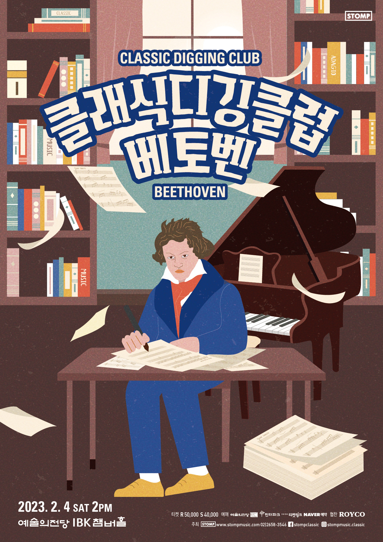 [포스터] 클래식 디깅 클럽 - 베토벤.jpg