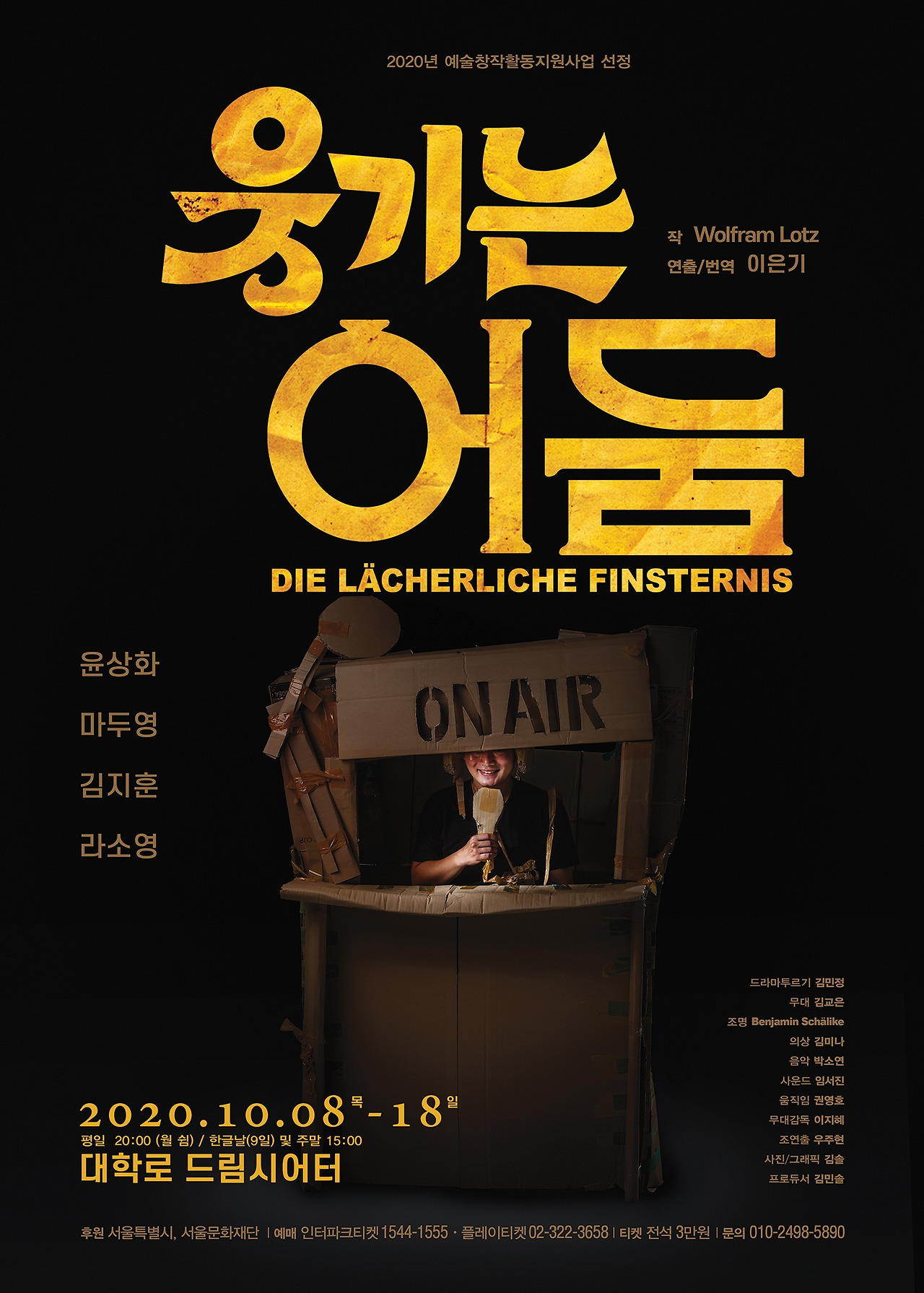 포스터_웃기는 어둠.jpg