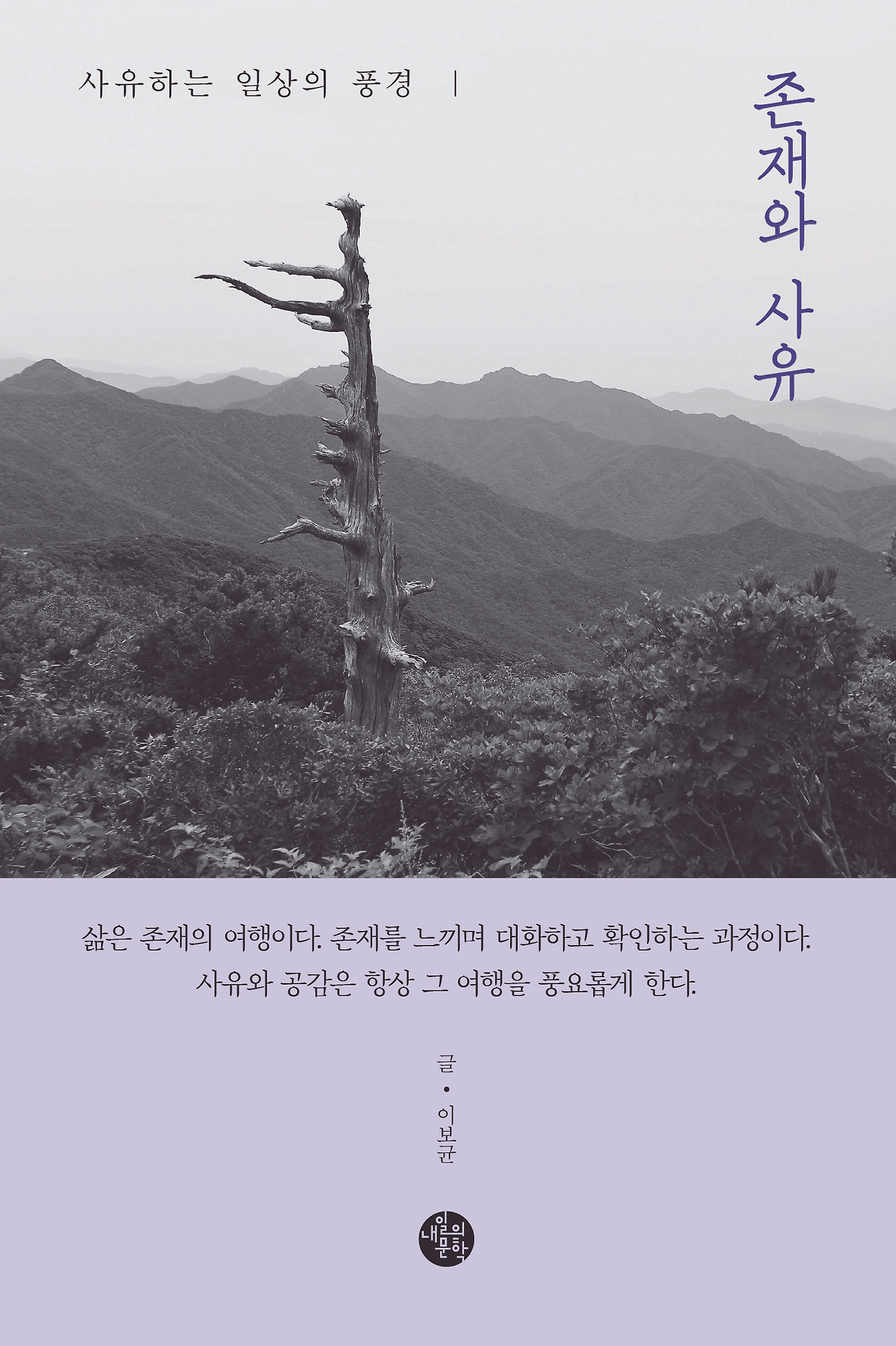 사유하는 일상의 풍경