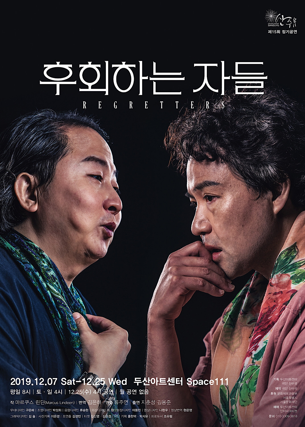 [후회하는 자들] 포스터.jpg