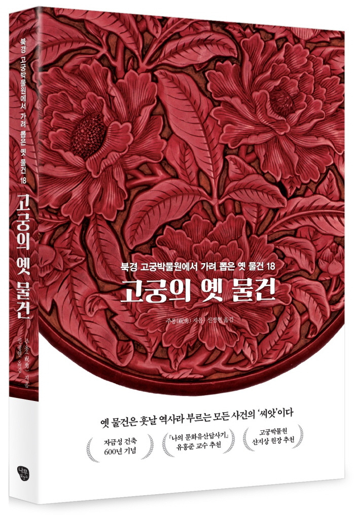 표지 입체_고궁의 옛 물건.jpg