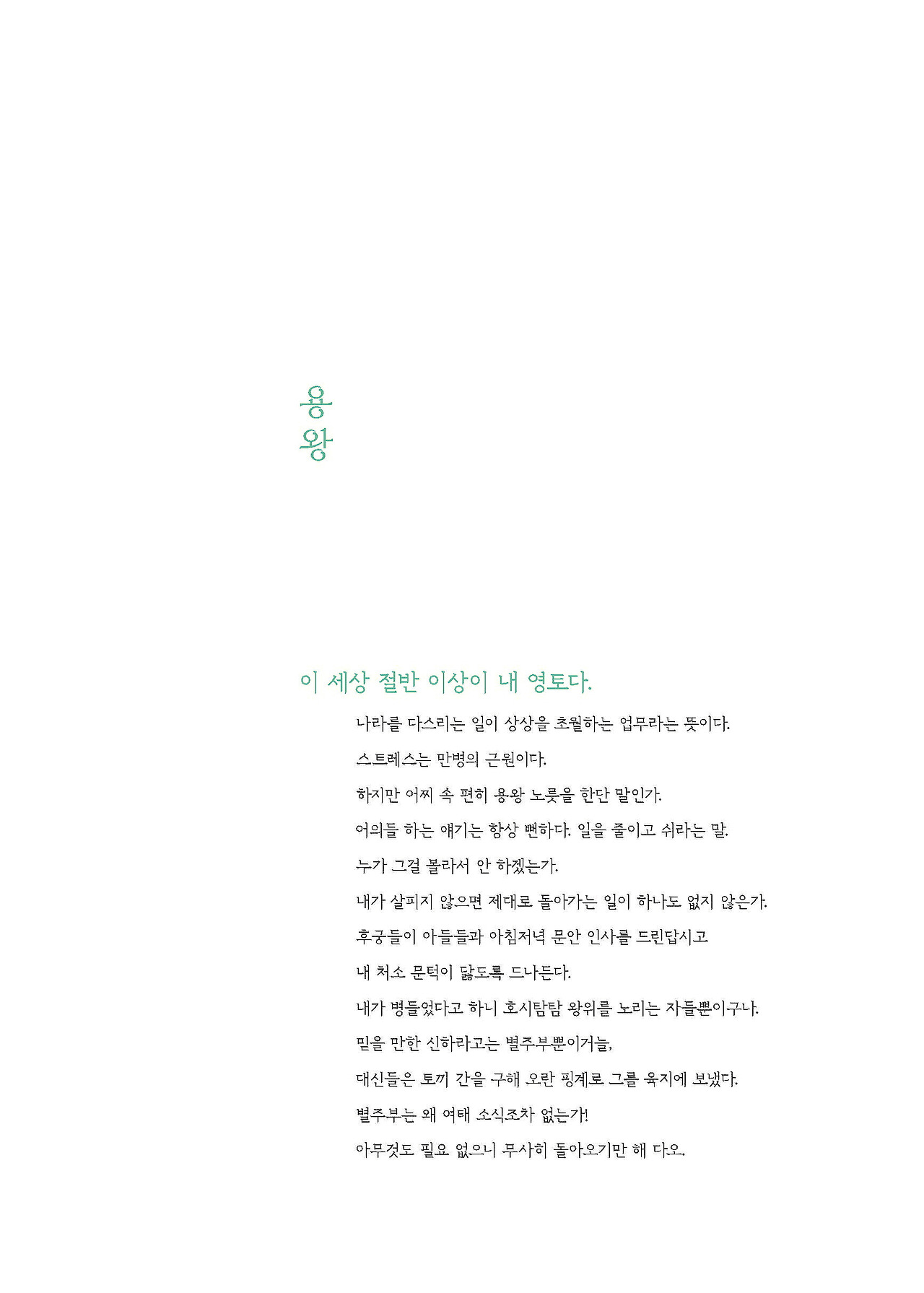 영원의 얼굴_용왕_2.jpg