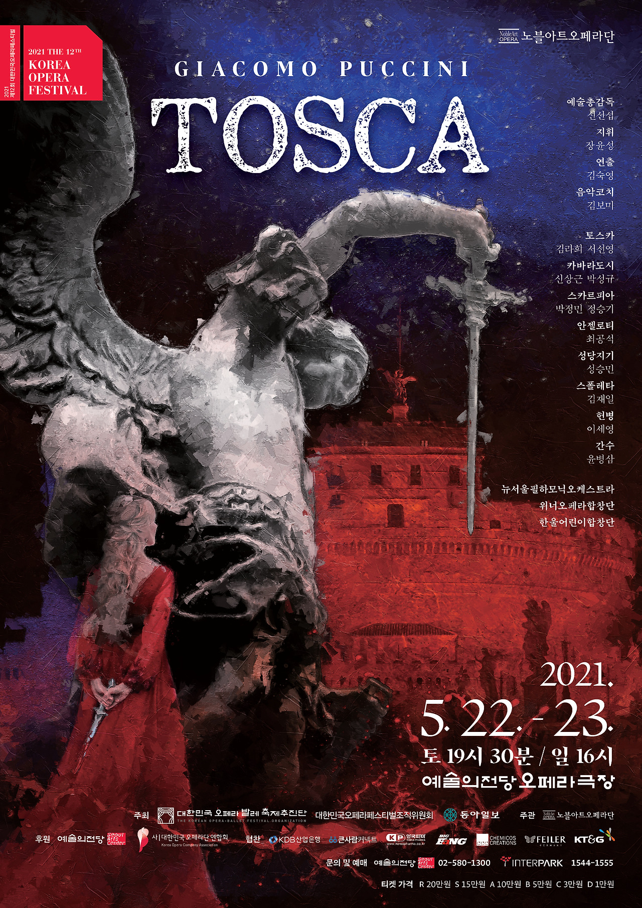 포스터-오페라토스카-13.jpg