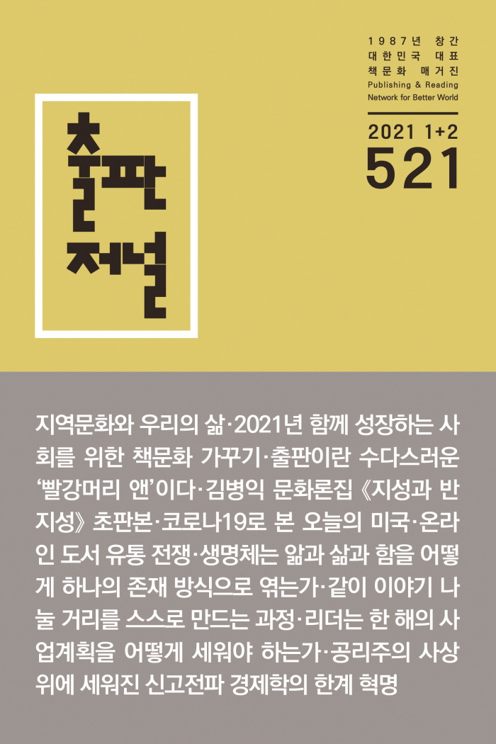 출판저널 521호 표지1.jpg