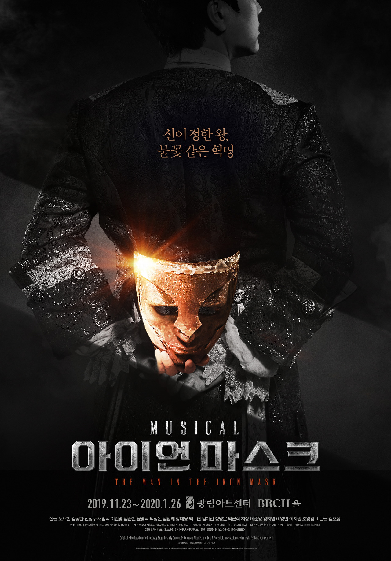 아이언 마스크 2차.jpg