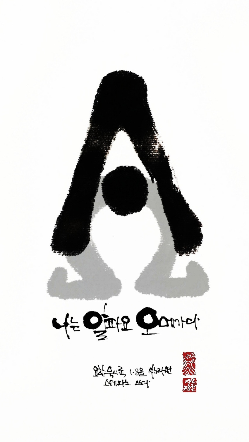 19화 나는 알파요 오메가다