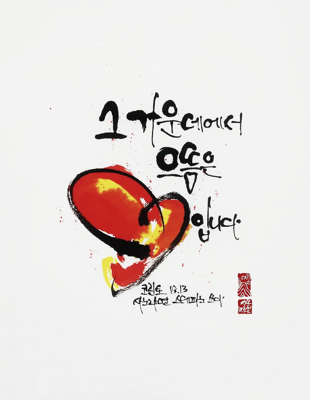 13화 믿음 소망 사랑