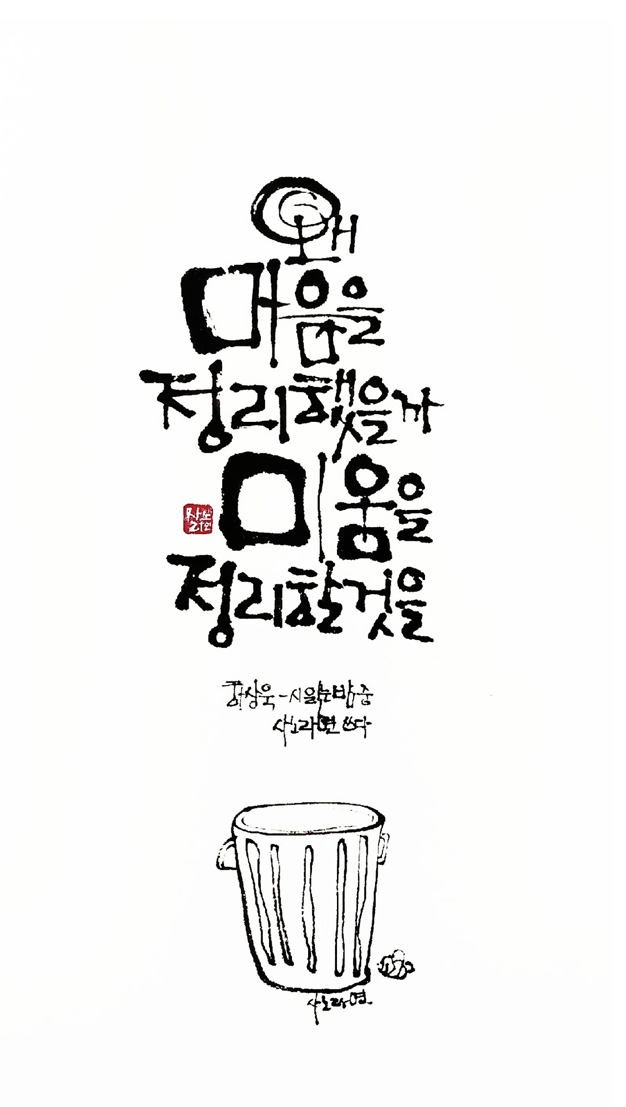 09화 마음과 미움