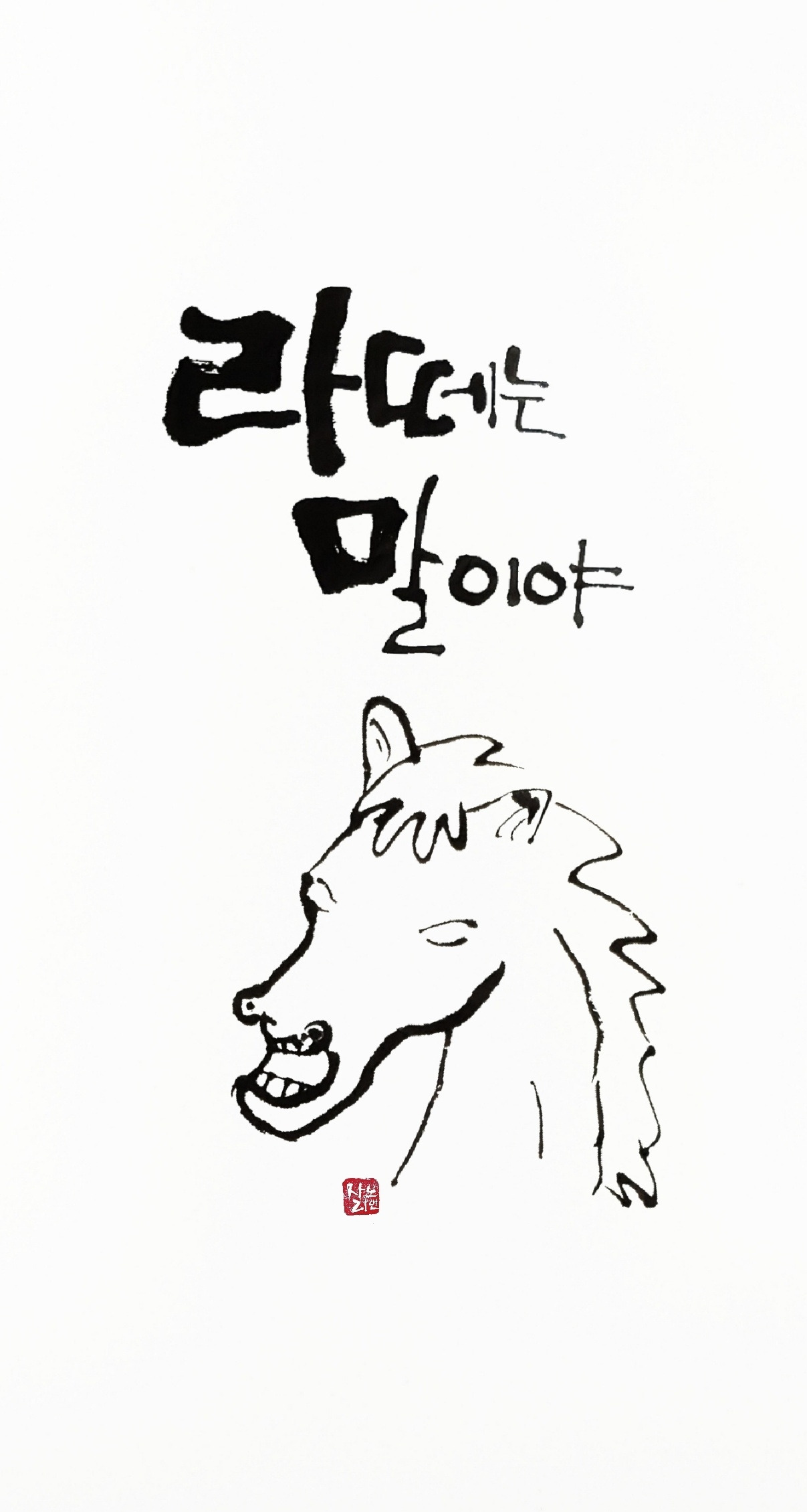 라떼는 말이야