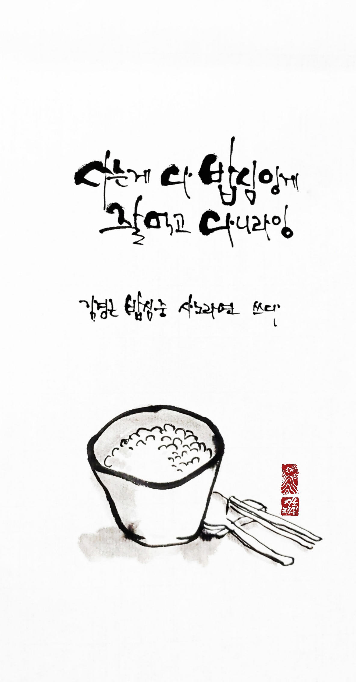 05화 밥심 - 김경근