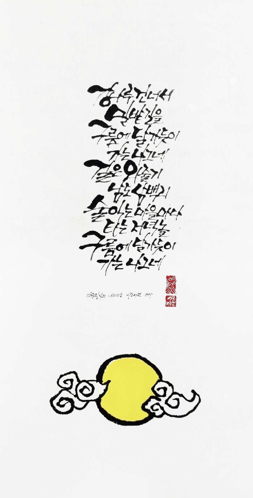 나그네 - 박목월