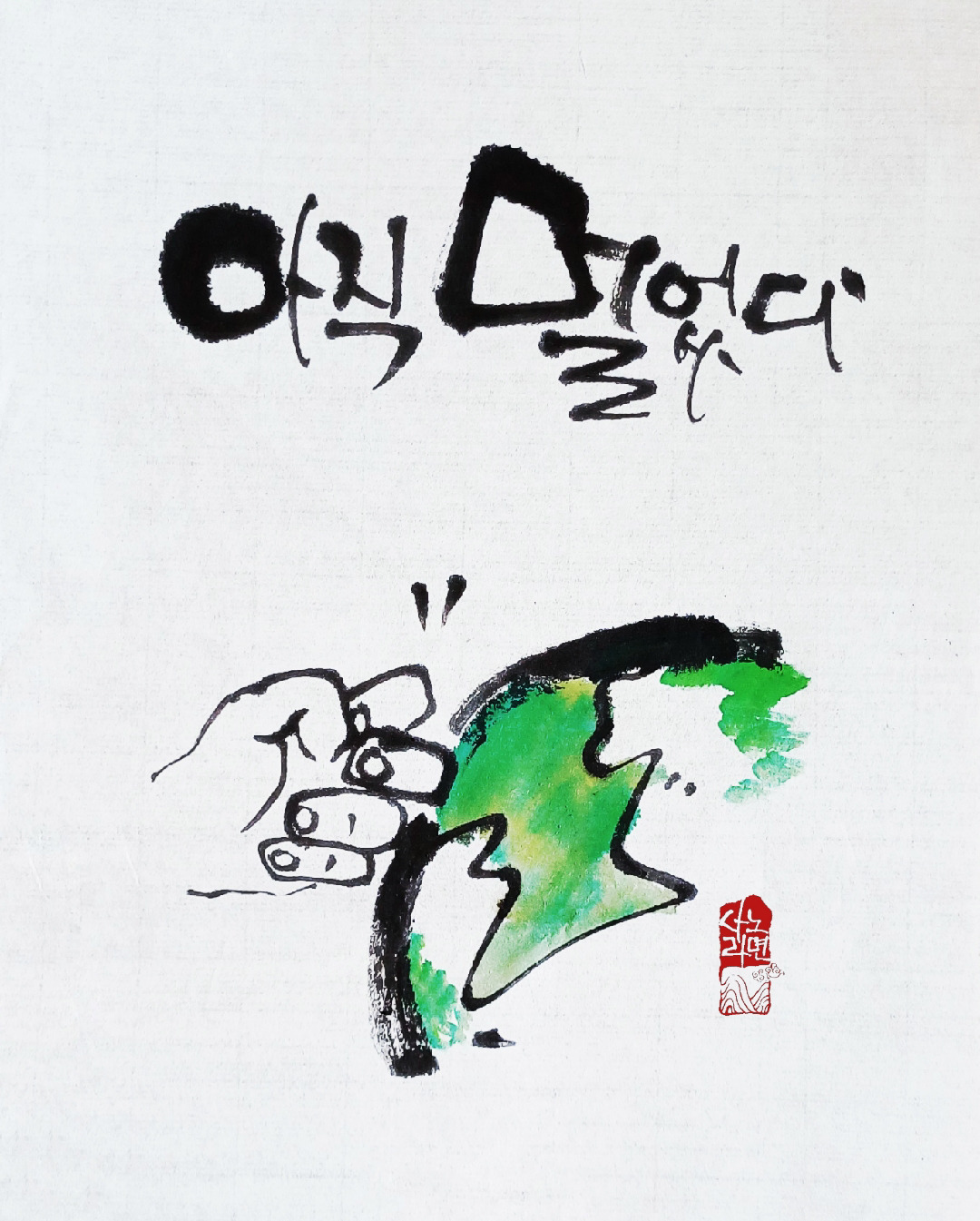 01화 팔월 -김정원
