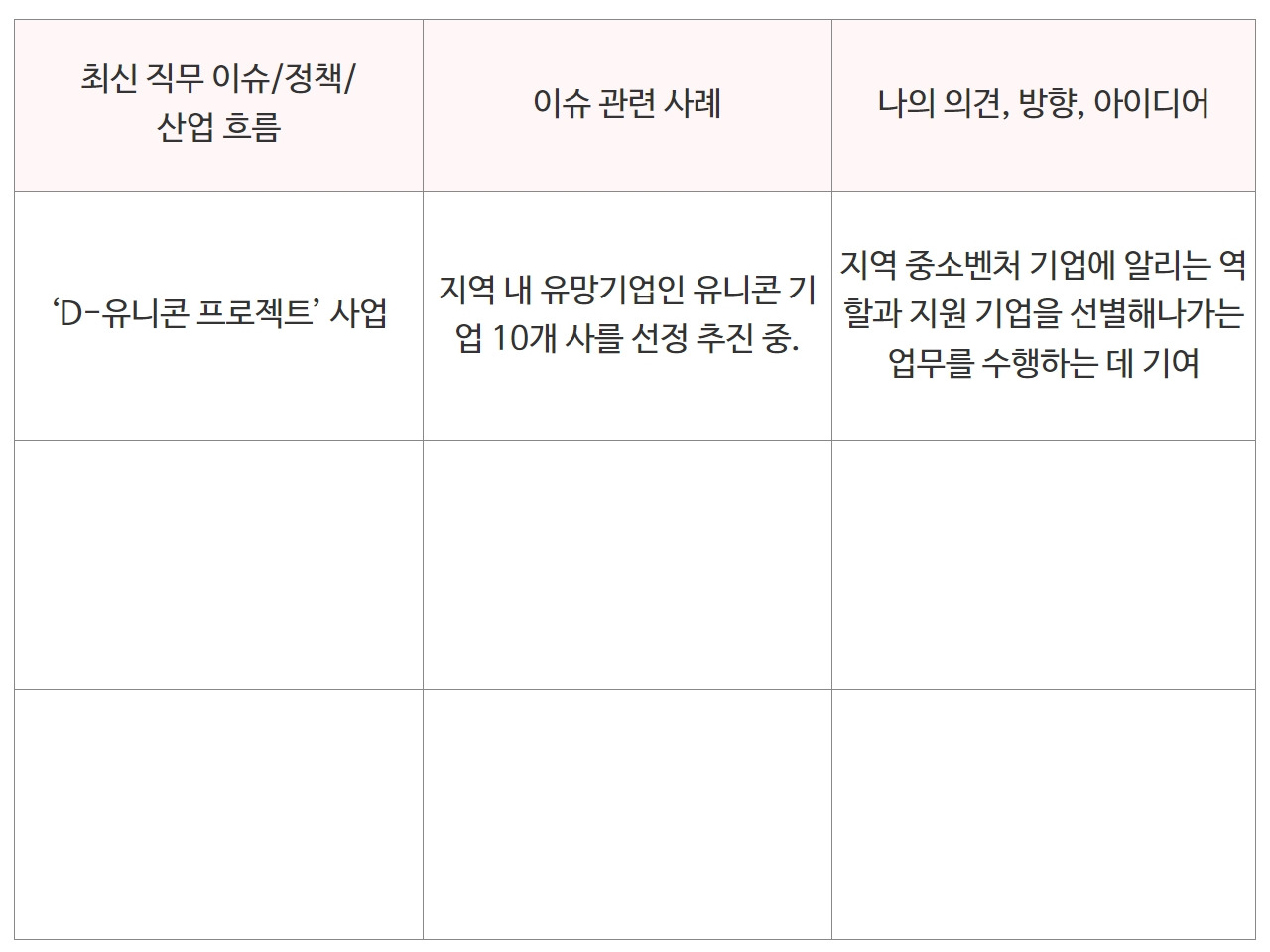 면접합격시크릿_8-1주차 (3).jpg