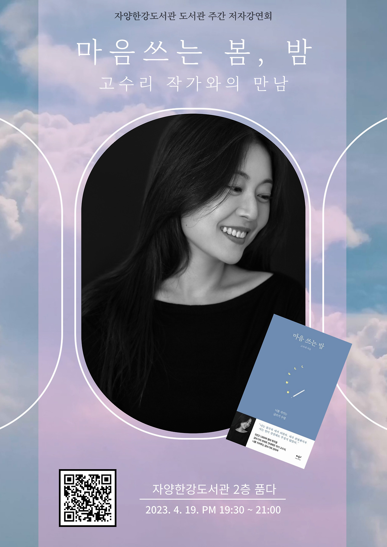 고수리 작가와의 만남.jpg