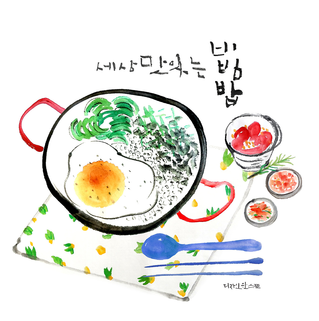 비빔밥 일러스트.jpg
