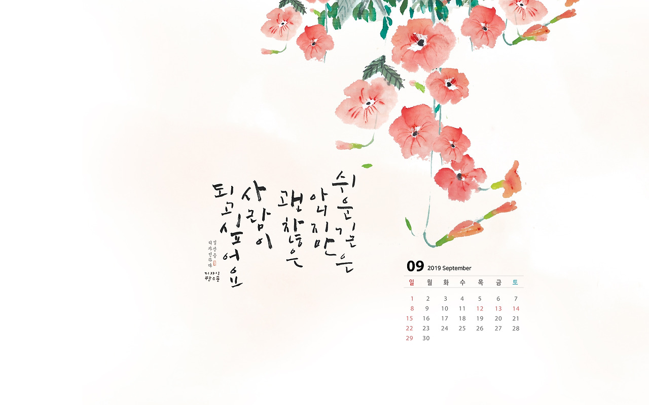 0_201909_2880_1800_01 캘리그라피 일러스트.jpg