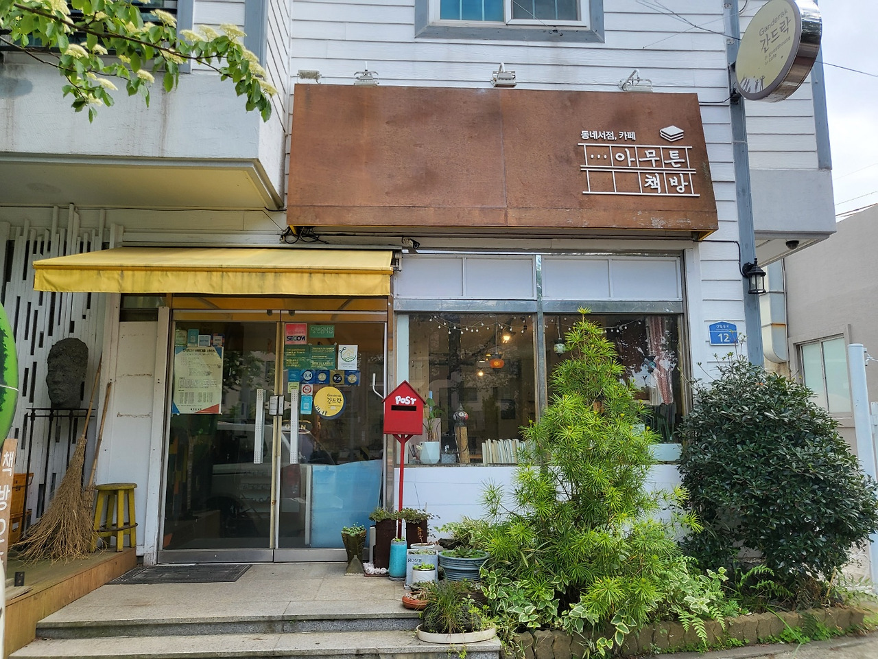 아무튼 책방(사진=요행).jpg