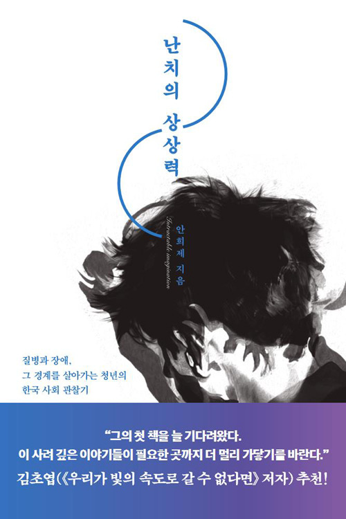 난치의 상상력.jpg