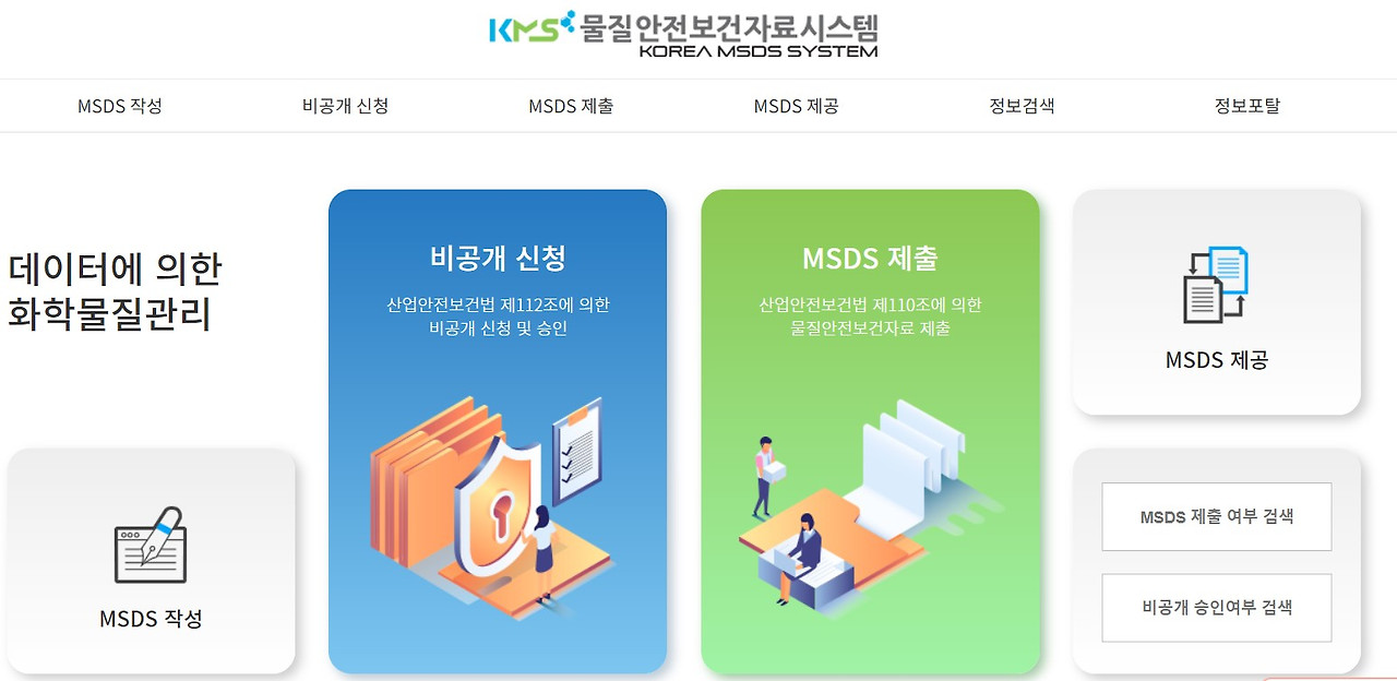 MSDS Korea 홈페이지.jpg