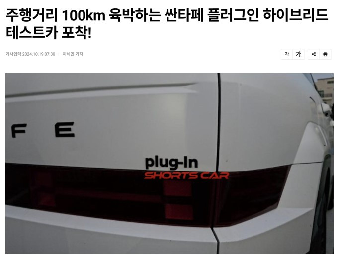 싼타페 PHEV.jpg