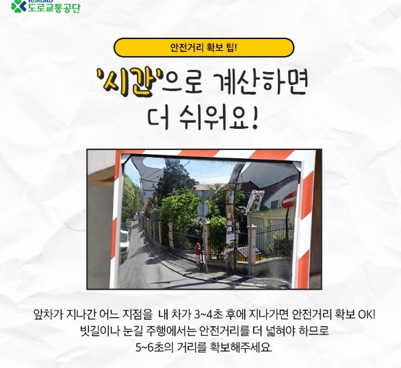 안전거리 시간 계산버.jpg