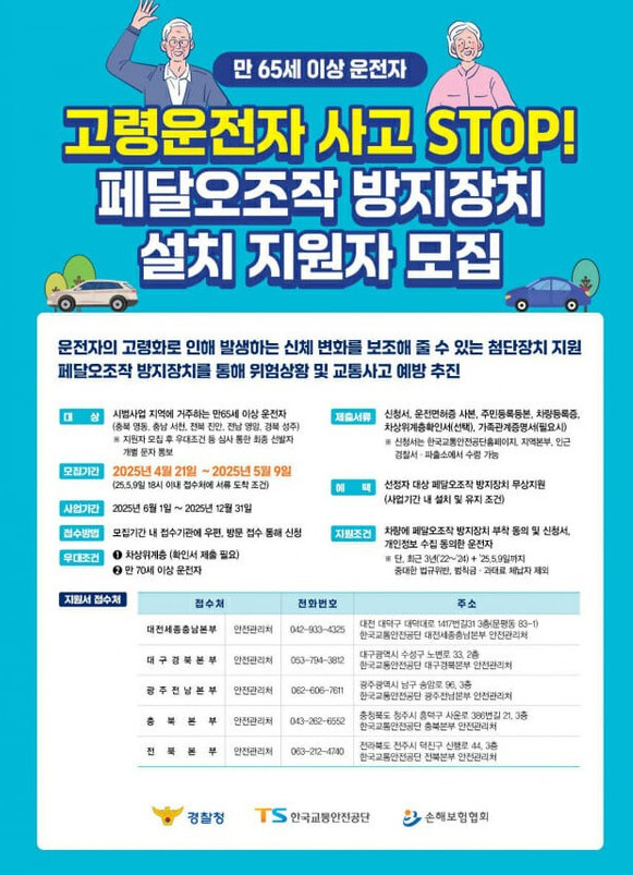 고령 운전자 안전장치.jpg