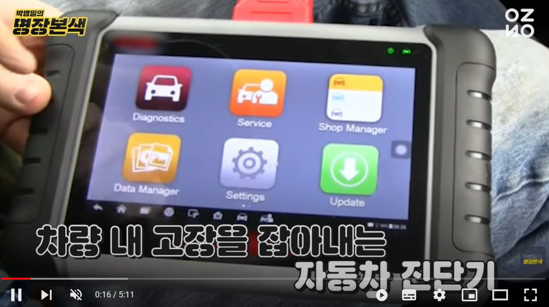 자동차 진단기.jpg