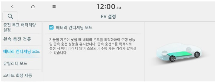 배터리 컨디셔닝 모드.jpg