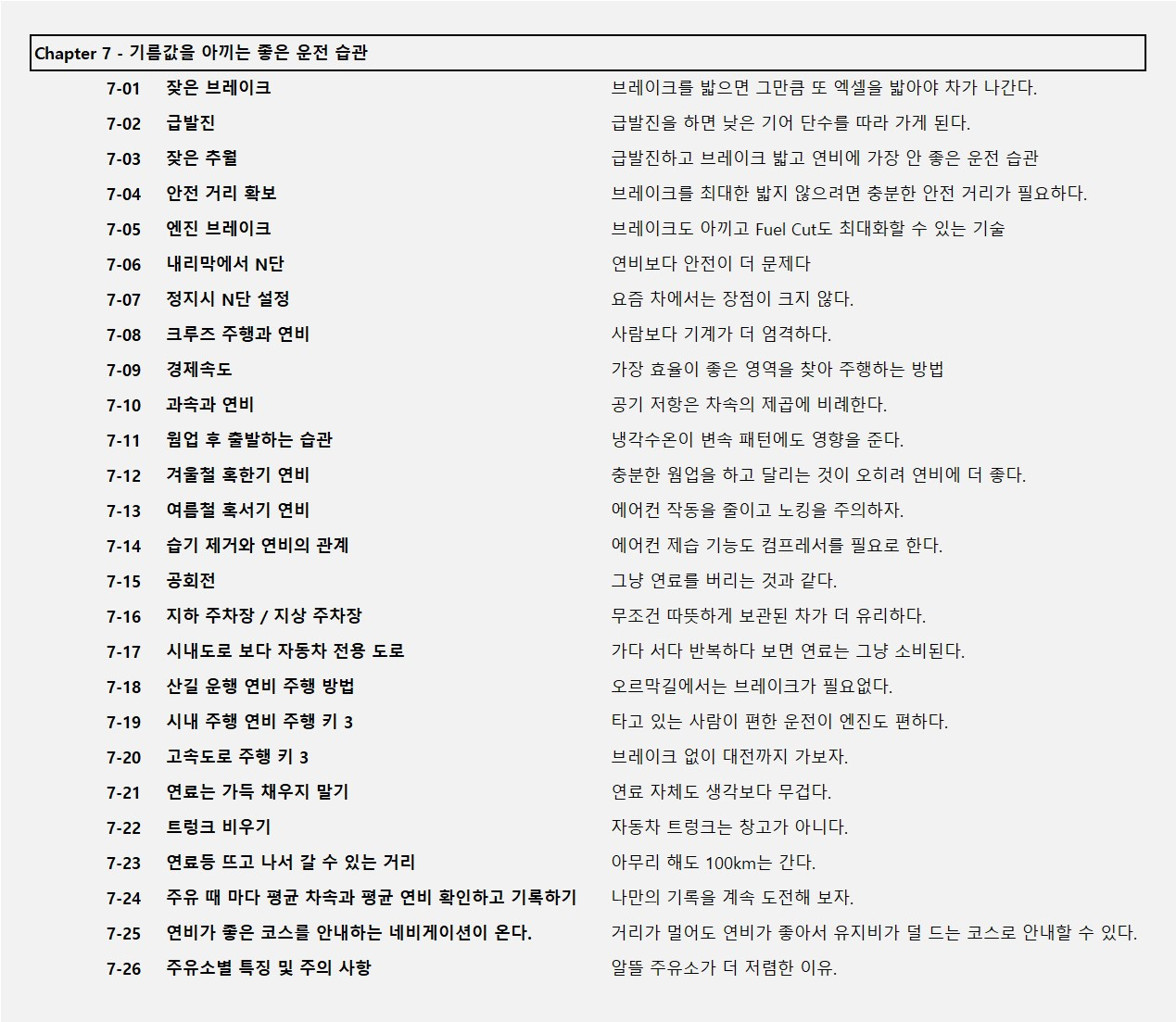 연비교과서_목차3.jpg