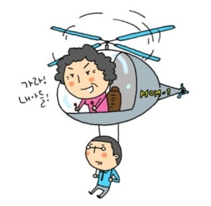헬리콥터맘.jpg