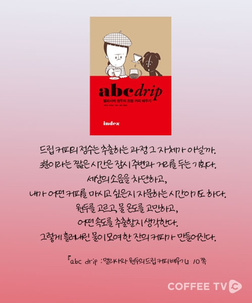 03 abc 드립 최종.jpg