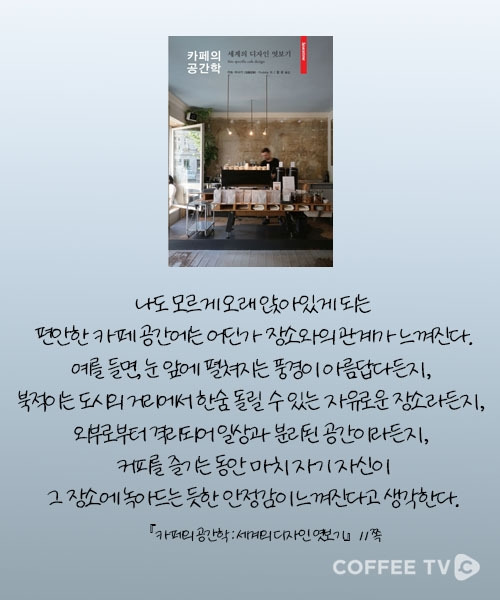 02 카페의 공간학.jpg